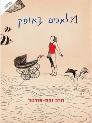 cover image of מלאכים באופק